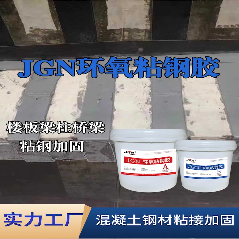 辽中JGN环氧粘钢胶