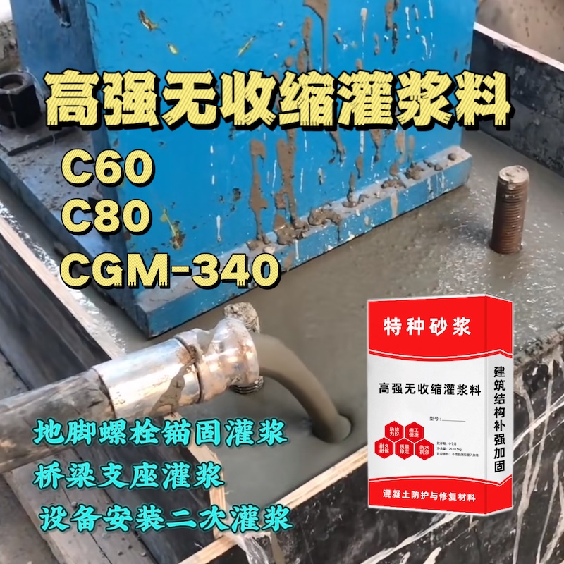 辽中灌浆料施工需要振捣吗？
